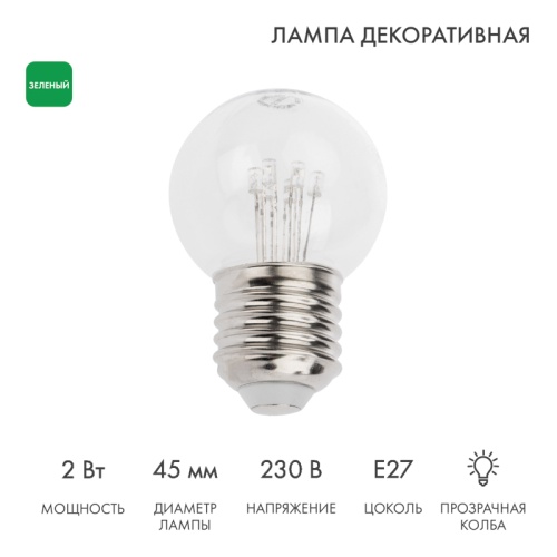 Лампа шар e27 6 LED 45мм - зеленая, прозрачная колба, эффект лампы накаливания | код 405-124 | NEON-NIGHT Лампа шар e27 6 LED 45мм - зеленая, прозрачная колба, эффект лампы накаливания | код 405-124 | NEON-NIGHT