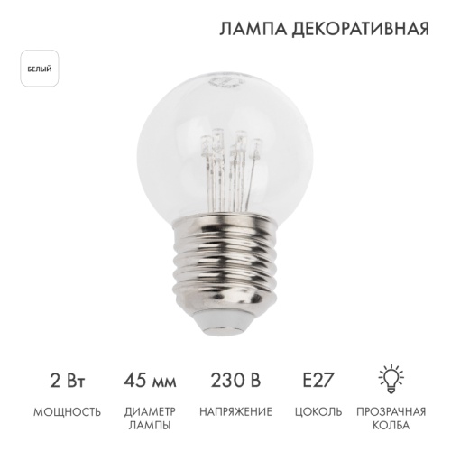 Лампа шар e27 6 LED 45мм - белая, прозрачная колба, эффект лампы накаливания | код 405-125 | NEON-NIGHT