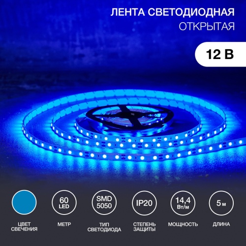 LED лента открытая, 10 мм, IP23, SMD 5050, 60 LED/m, 12 V, цвет свечения синий | код 141-463 | LAMPER LED лента открытая, 10 мм, IP23, SMD 5050, 60 LED/m, 12 V, цвет свечения синий | код 141-463 | LAMPER