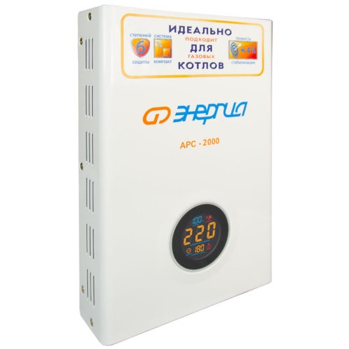 Стабилизатор АРС- 2000 ЭНЕРГИЯ для котлов +/-4% | код Е0101-0110 | ЭНЕРГИЯ