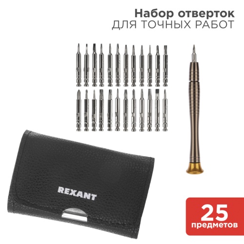 Набор для точных работ 25 предметов в чехле Rexant | код 12-4762 | REXANT