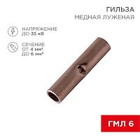 Гильза соединительная (СГ L-15мм) 4-6кв.мм (BN5.5) | код 08-0742 | Rexant