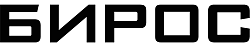 БИРОС