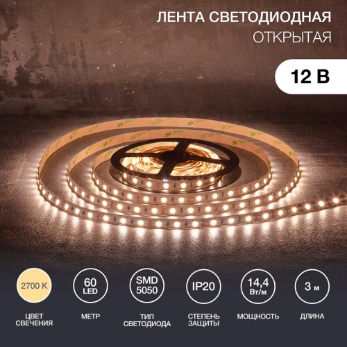 Лента светодиодная 12В, SMD5050, 14,4Вт/м, 60 LED/м, 2700К, 10мм, 3м, для БП с клеммами, IP20 LAMPER | код 141-2022 | LAMPER Лента светодиодная 12В, SMD5050, 14,4Вт/м, 60 LED/м, 2700К, 10мм, 3м, для БП с клеммами, IP20 LAMPER | код 141-2022 | LAMPER