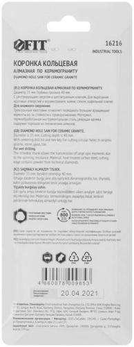 Коронка кольцевая по керамограниту камню и кафелю алмазная с центровочным сверлом 35х70мм FIT 16216 фото 4