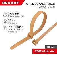 Стяжка кабельная нейлоновая 250x4,8мм, коричнево-золотая (RAL8001) (100 шт/уп) REXANT | код 07-0250-6 | REXANT