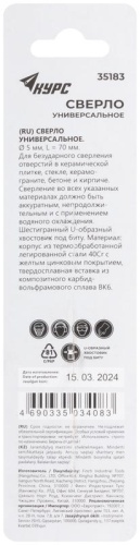 Сверло универсальное, шестигранный U-хвостовик под биту 5х70 мм | код 35183 | FIT фото 4