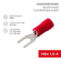 Наконечник вилочный изолированный 4.3 мм 0.5-1.5 мм кв (НВи 1.5-4/НВи 1,25-4) красный REXANT | код 08-0112| REXANT