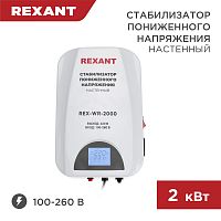 Стабилизатор пониженного напряжения настенный REX-WR-2000 REXANT | код 11-5044 | REXANT