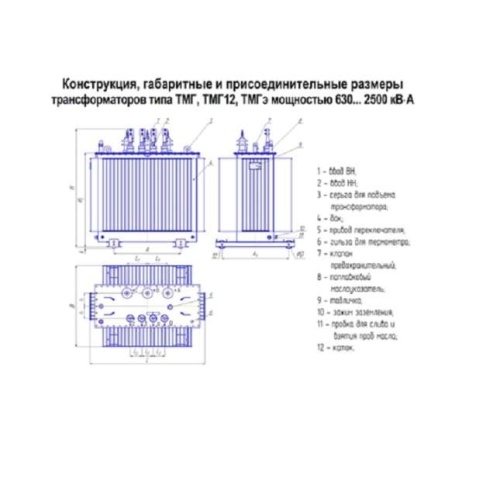 Трансформатор ТМГ-630/6/0.4 Д/Ун-11 У1 | код 1280650А | ЭЛЕКТРОЩИТ Чехов Трансформатор ТМГ-630/6/0.4 Д/Ун-11 У1 | код 1280650А | ЭЛЕКТРОЩИТ Чехов