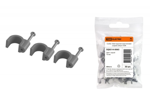 Скоба 16мм круглая пластиковая (серая) (50шт) TDM | код SQ0514-0065 | TDM