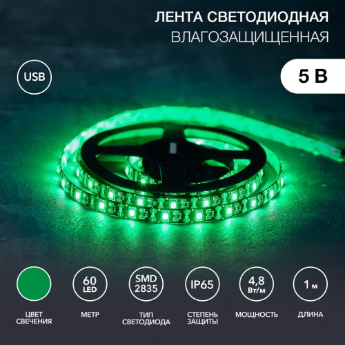 LED лента с USB коннектором 5 В, 8 мм, IP65, SMD 2835, 60 LED/m, цвет свечения зеленый | код 141-384 | LAMPER LED лента с USB коннектором 5 В, 8 мм, IP65, SMD 2835, 60 LED/m, цвет свечения зеленый | код 141-384 | LAMPER