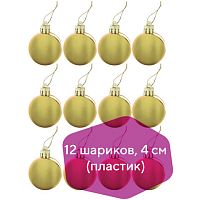 Шары елочные ЗОЛОТАЯ СКАЗКА, НАБОР 12 шт., пластик, 4 см, ЗОЛОТИСТЫЕ, глянец, подвес | код 591124 | ЗОЛОТАЯ СКАЗКА