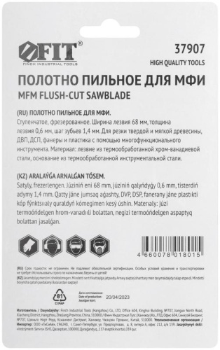 Полотно пильное фрезерованное ступенчатое удлиненное, CrV сталь, 68 мм х 0.6 мм | код 37907 | FIT фото 4