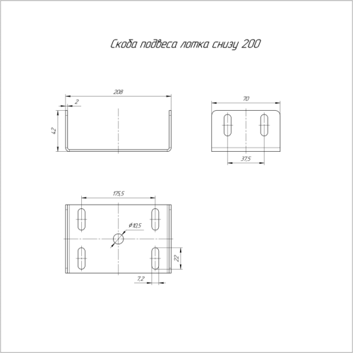 Скоба подвеса лотка снизу 200 | код PR08.2886 | Промрукав