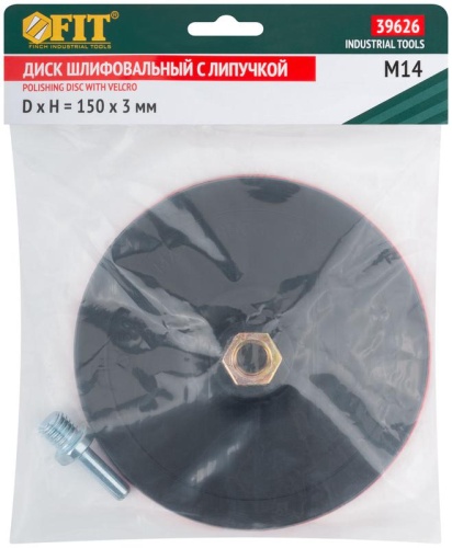 Диск шлифовальный с липучкой, гайка М14 + переходник для дрели, 150х3 мм | код 39626 | FIT фото 3