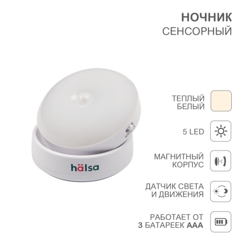 Сенсорный ночник HSL-L-101W | код HSL-L-101W | HALSA