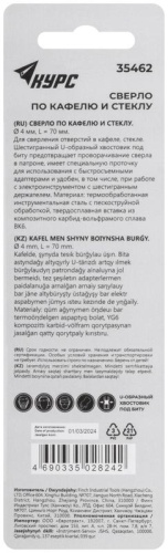 Сверло по кафелю и стеклу, шестигранный U-хвостовик под биту 4х70 мм | код 35462 | FIT фото 4