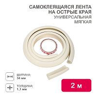 Мягкая универсальная самоклеящаяся лента для крепления на острые края (34х11х2000 мм) 1 шт. | код HLS-S-108W | HALSA