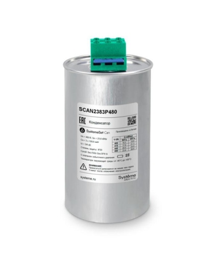Конденсатор НН 23,8 кВАр, 480 В | код SCAN2383P480 | Systeme Electric