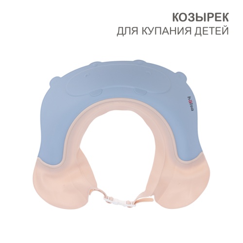Козырек для купания детей голубой (бегемотик) HALSA | код HLS-HY-101 | HALSA