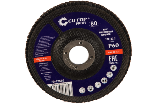 Круг лепестковый торцевой Cutop Profi (80 лепестков) 125 х 22.2 мм, Р60 | код 70-12560 | FIT Круг лепестковый торцевой Cutop Profi (80 лепестков) 125 х 22.2 мм, Р60 | код 70-12560 | FIT