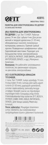 Полотно по дереву Bimetal разведенные шлифованные зубья 100/74/4мм (Т144DF) (уп.2шт) FIT 40891 фото 4 Полотно по дереву Bimetal разведенные шлифованные зубья 100/74/4мм (Т144DF) (уп.2шт) FIT 40891 фото 4