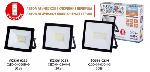 Прожектор светодиодный СДО-04-050Н-Ф (с фотореле) 50 Вт, 6500 К, IP65, черный, Народный | код SQ0336-0234 | TDM НАРОДНЫЙ Прожектор светодиодный СДО-04-050Н-Ф (с фотореле) 50 Вт, 6500 К, IP65, черный, Народный | код SQ0336-0234 | TDM НАРОДНЫЙ