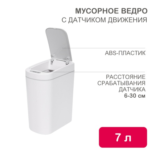 Мусорное ведро с датчиком движения HALSA HSL-7-2S | код HSL-C-103 | HALSA Мусорное ведро с датчиком движения HALSA HSL-7-2S | код HSL-C-103 | HALSA