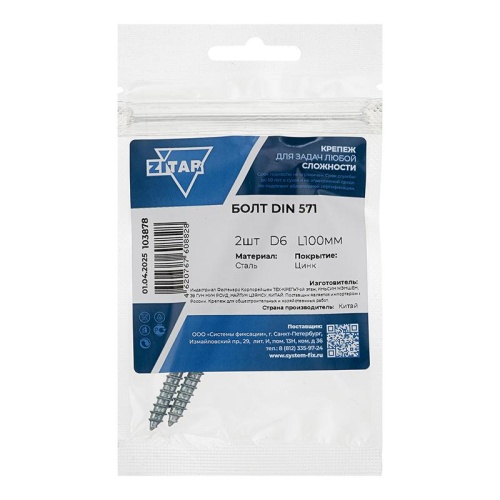 Шуруп DIN571 6х100 сантехнический, шестигранная головка (2шт) - пакет | код 103878 | Tech-KREP