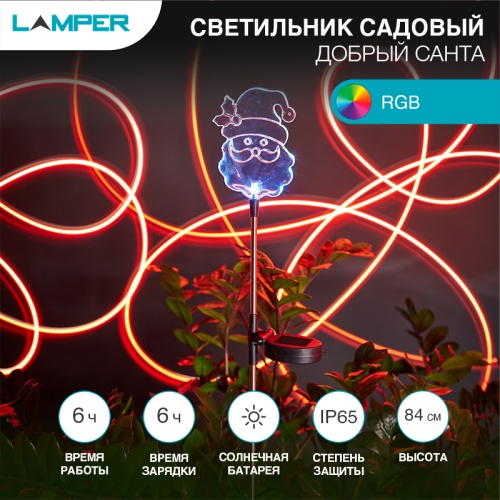 Светильник светодиодный Lamper Добрый Санта с солнечной панелью и аккумулятором, переливчатое свечение мультиколор | код 602-264 | LAMPER Светильник светодиодный Lamper Добрый Санта с солнечной панелью и аккумулятором, переливчатое свечение мультиколор | код 602-264 | LAMPER