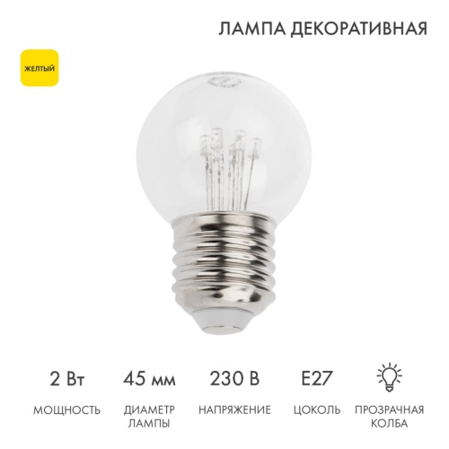 Лампа шар e27 6 LED 45мм - желтая, прозрачная колба, эффект лампы накаливания | код 405-121 | NEON-NIGHT Лампа шар e27 6 LED 45мм - желтая, прозрачная колба, эффект лампы накаливания | код 405-121 | NEON-NIGHT