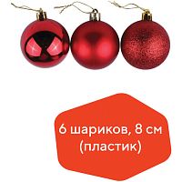 Шары елочные ЗОЛОТАЯ СКАЗКА, НАБОР 6 штук, пластик, 8 см, КРАСНЫЕ (глянец, матовый, глиттер) | код 590873 | ЗОЛОТАЯ СКАЗКА