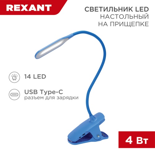 Светильник настольный Click 4Вт, LED, 4000К, диммируемый 3 ступени, заряжаемый, на прищепке, синий REXANT | код 609-034 | REXANT Светильник настольный Click 4Вт, LED, 4000К, диммируемый 3 ступени, заряжаемый, на прищепке, синий REXANT | код 609-034 | REXANT