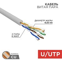 Кабель витая пара, U/UTP, CAT 5e, ZH нг(А)-HF, 4х2х0,52мм, 24AWG, INDOOR, SOLID, серый, 305м REXANT PRO | код 02-0004 | REXANT
