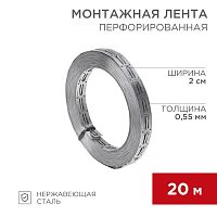 Монтажная перфорированная лента для теплого пола 20х0.55 мм, 20 м | код 07-7121-4 | REXANT