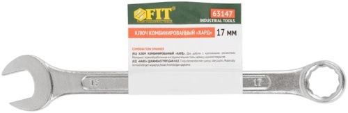 Ключ комбинированный ''Хард'', хромированное покрытие 17 мм | код 63147 | FIT фото 3