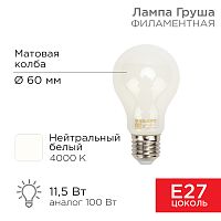 Лампа филаментная REXANT Груша A60 11.5 Вт 1320 Лм 4000K E27 матовая колба | код 604-079 | REXANT
