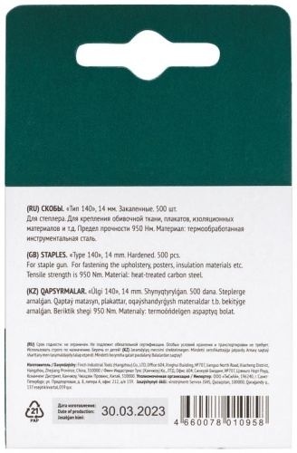 Скоба для степлера закаленные прямоугольные 10 6ммх1.2мм (широкие тип 140) 14мм (уп.500шт) FIT 31214 фото 3