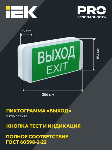 Светильник аварийный ДПА 5031-3 постоянного/непостоянного действия 24м 3ч IP20 | код LDPA0-5031-3-20-K01 | IEK фото 3