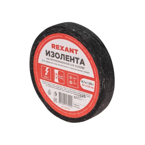 Изолента 20х0,35 мм (ролик 16,7 м 200 г) (1-ПОЛ), REXANT | код 09-2402 | REXANT