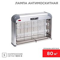 Светильник антимоскитный до 80кв.м | код 71-0046 | Rexant