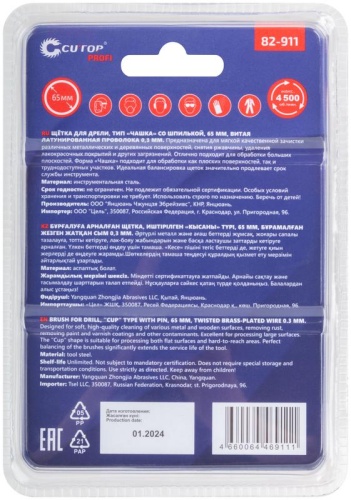 Щетка для дрели, Чашка, латунированная витая проволока 0,3 мм, 65 мм, блистер, Profi | код 82-911 | FIT фото 4