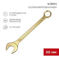 Ключ комбинированный REXANT 30 мм, желтый цинк | код 12-5817-2 | REXANT