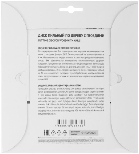 Диск пильный для циркулярных пил по дереву 185х20/16х24T технический рез с гвоздями FIT 37704 фото 4