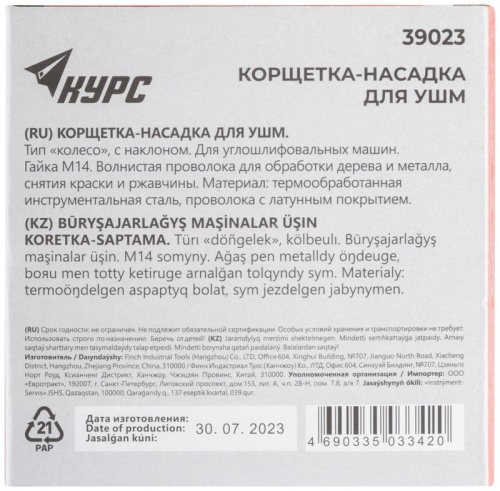 Корщетка-колесо с наклоном, гайка М14, стальная волнистая латунированная проволока 125 мм | код 39023 | FIT фото 4