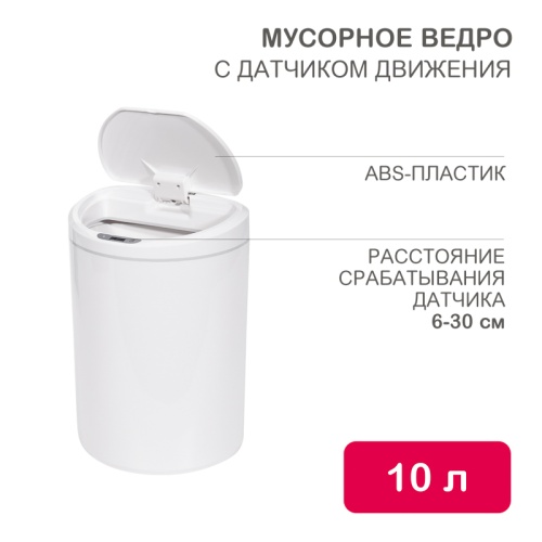 Мусорное ведро с датчиком движения HALSA HSL-10-29S | код HSL-C-102 | HALSA Мусорное ведро с датчиком движения HALSA HSL-10-29S | код HSL-C-102 | HALSA