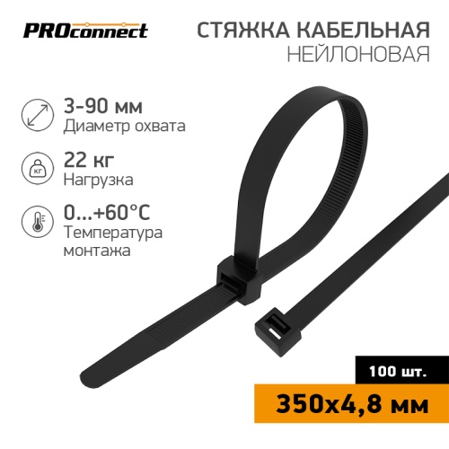 Хомут-стяжка кабельная нейлоновая PROconnect 350 x4,8мм, черная, упаковка 100 шт. | код 57-0351 | PROCONNECT