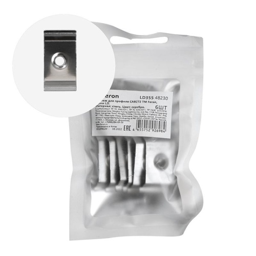 Крепеж для профиля САВ272 сталь (упаковка 6шт) Feron | код 48230 | Feron