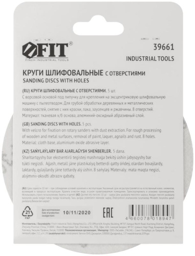 Круги шлифовальные с отверстиями (липучка), алюминий-оксидные, 125 мм, 5 шт Р 36 | код 39661 | FIT фото 4